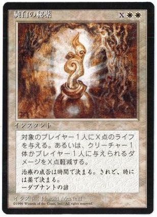 [001]【JP】■黒枠■純白の秘薬/Alabaster Potion【4EDBB】[C][白]