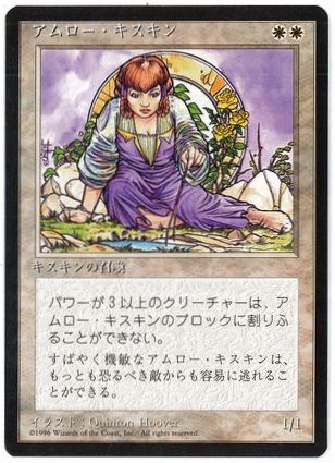 [002]【JP】■黒枠■アムロー・キスキン/Amrou Kithkin【4EDBB】[C][白]