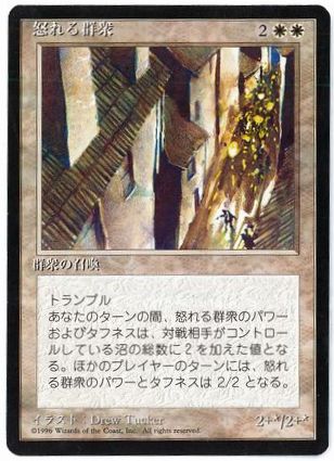 [003]【JP】■黒枠■怒れる群衆/Angry Mob【4EDBB】[U][白]