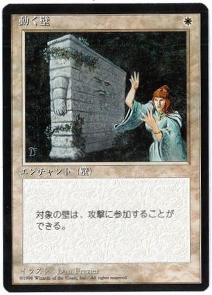 [004]【JP】■黒枠■動く壁/Animate Wall【4EDBB】[R][白]