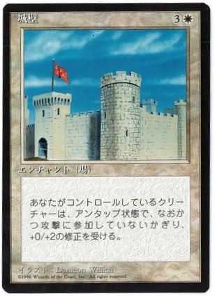 [012]【JP】■黒枠■城壁/Castle【4EDBB】[U][白]