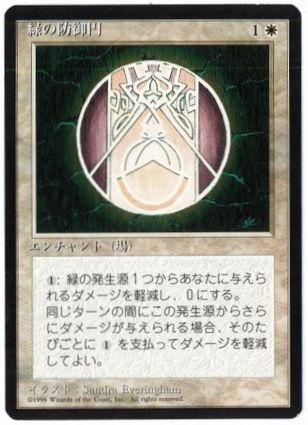 [016]【JP】■黒枠■緑の防御円/Circle of Protection: Green【4EDBB】[C][白]