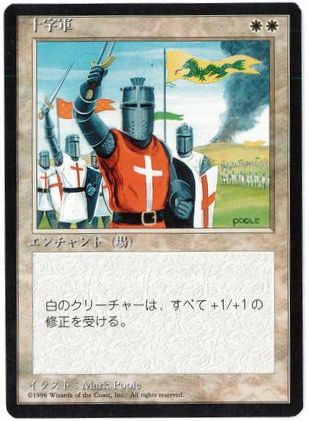 [020]【JP】■黒枠■十字軍/Crusade【4EDBB】[R][白]