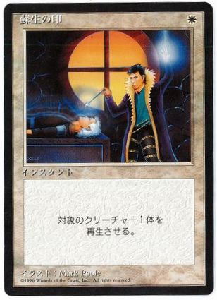 [021]【JP】■黒枠■蘇生の印/Death Ward【4EDBB】[C][白]