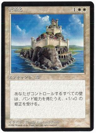 [026]【JP】■黒枠■要塞化/Fortified Area【4EDBB】[C][白]