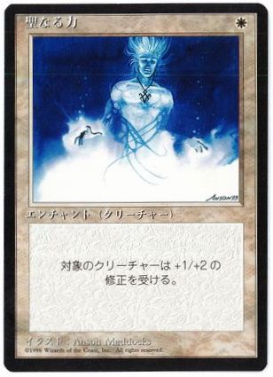 [030]【JP】■黒枠■聖なる力/Holy Strength【4EDBB】[C][白]