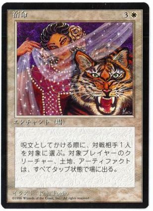 [033]【JP】■黒枠■宿命/Kismet【4EDBB】[U][白]