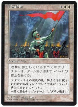 [036]【JP】■黒枠■士気高揚/Morale【4EDBB】[C][白]