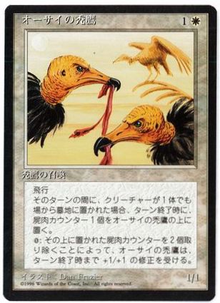 [038]【JP】■黒枠■オーサイの禿鷹/Osai Vultures【4EDBB】[U][白]