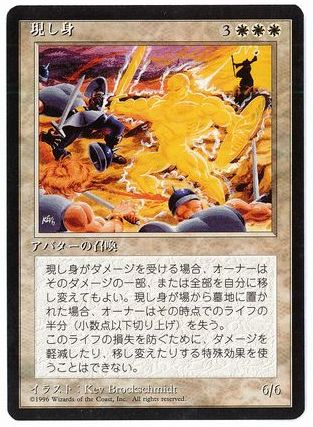 [040]【JP】■黒枠■現し身/Personal Incarnation【4EDBB】[R][白]