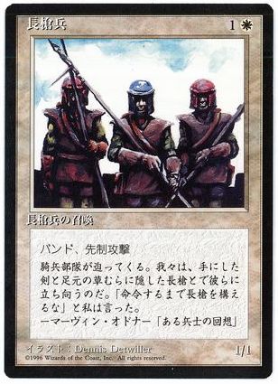 [042]【JP】■黒枠■長槍兵/Pikemen【4EDBB】[C][白]