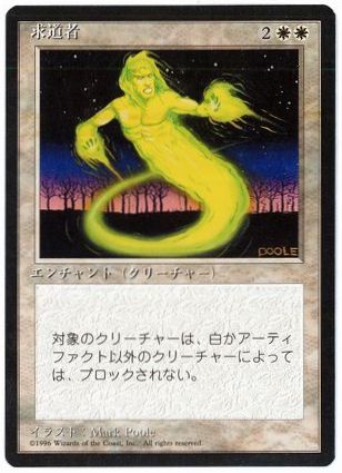 [049]【JP】■黒枠■求道者/Seeker【4EDBB】[C][白]
