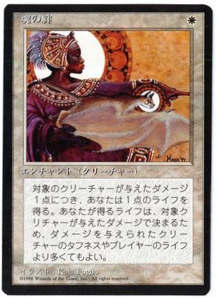 [051]【JP】■黒枠■魂の絆/Spirit Link【4EDBB】[U][白]