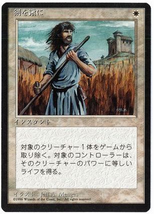 [052]【JP】■黒枠■剣を鍬に/Swords to Plowshares【4EDBB】[U][白]
