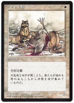 [053]【JP】■黒枠■ツンドラ狼/Tundra Wolves【4EDBB】[C][白]