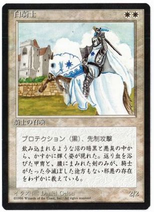 [056]【JP】■黒枠■白騎士/White Knight【4EDBB】[U][白]