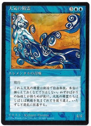 [059]【JP】■黒枠■大気の精霊/Air Elemental【4EDBB】[U][青]
