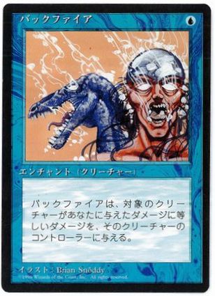 [062]【JP】■黒枠■バックファイア/Backfire【4EDBB】[U][青]