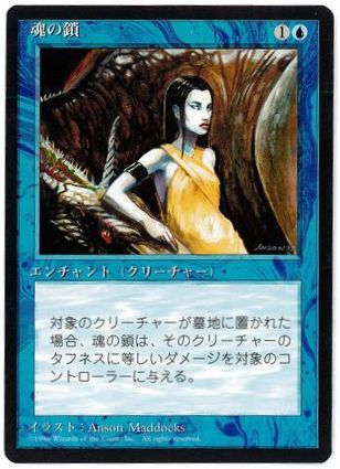[066]【JP】■黒枠■魂の鎖/Creature Bond【4EDBB】[C][青]