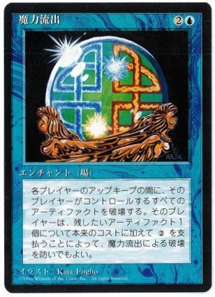 [068]【JP】■黒枠■魔力流出/Energy Flux【4EDBB】[U][青]