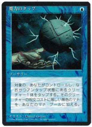 [069]【JP】■黒枠■魔力のタップ/Energy Tap【4EDBB】[C][青]