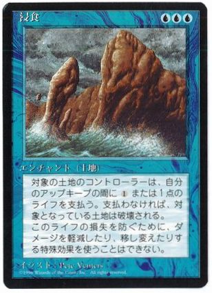 [070]【JP】■黒枠■浸食/Erosion【4EDBB】[C][青]