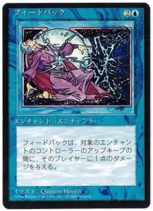 [071]【JP】■黒枠■フィードバック/Feedback【4EDBB】[U][青]