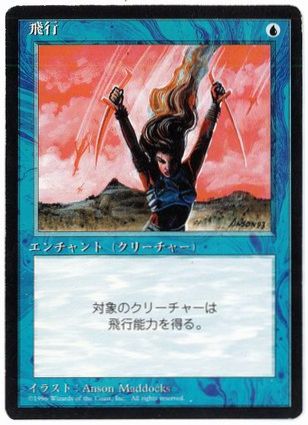 [072]【JP】■黒枠■飛行/Flight【4EDBB】[C][青]