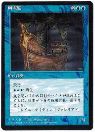 [075]【JP】■黒枠■幽霊船/Ghost Ship【4EDBB】[U][青]