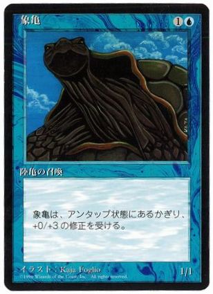 [076]【JP】■黒枠■象亀/Giant Tortoise【4EDBB】[C][青]