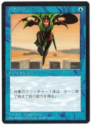 [079]【JP】■黒枠■ジャンプ/Jump【4EDBB】[C][青]