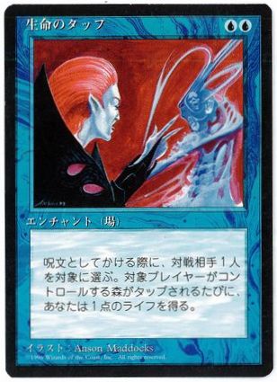 [081]【JP】■黒枠■生命のタップ/Lifetap【4EDBB】[U][青]