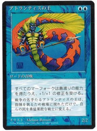 [082]【JP】■黒枠■アトランティスの王/Lord of Atlantis【4EDBB】[R][青]