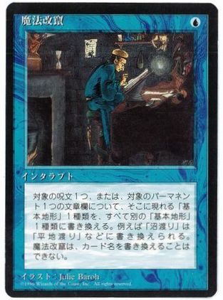 [083]【JP】■黒枠■魔法改竄/Magical Hack【4EDBB】[R][青]