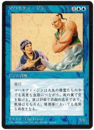 [084]【JP】■黒枠■マハモティ・ジン/Mahamoti Djinn【4EDBB】[R][青]