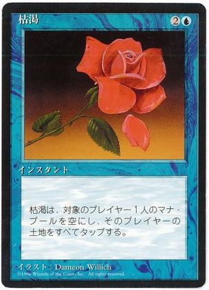 [085]【JP】■黒枠■枯渇/Mana Short【4EDBB】[R][青]