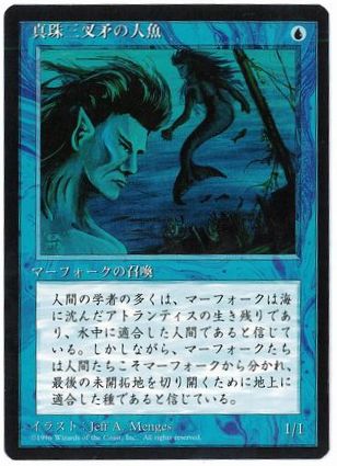 [086]【JP】■黒枠■真珠三叉矛の人魚/Merfolk of the Pearl Trident【4EDBB】[C][青]