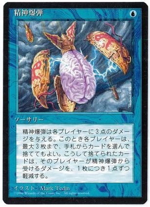 [087]【JP】■黒枠■精神爆弾/Mind Bomb【4EDBB】[U][青]