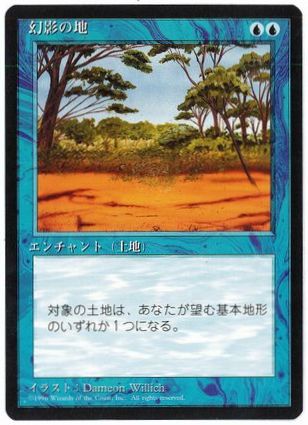 [089]【JP】■黒枠■幻影の地/Phantasmal Terrain【4EDBB】[C][青]