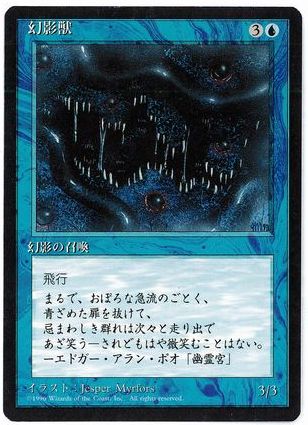 [090]【JP】■黒枠■幻影獣/Phantom Monster【4EDBB】[U][青]