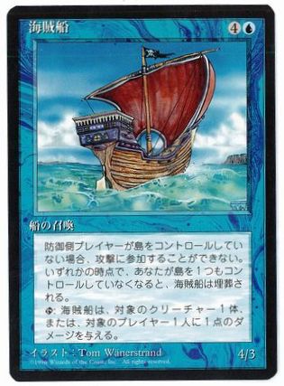 [091]【JP】■黒枠■海賊船/Pirate Ship【4EDBB】[R][青]