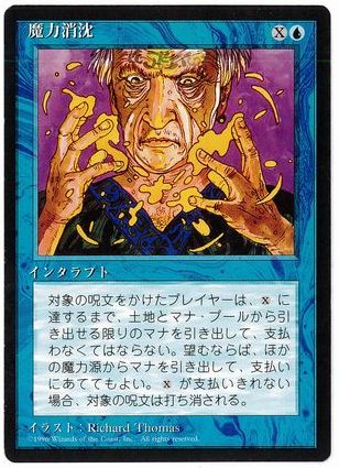 [093]【JP】■黒枠■魔力消沈/Power Sink【4EDBB】[C][青]