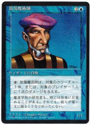 [094]【JP】■黒枠■放蕩魔術師/Prodigal Sorcerer【4EDBB】[C][青]