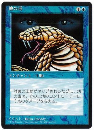 [096]【JP】■黒枠■地の毒/Psychic Venom【4EDBB】[C][青]