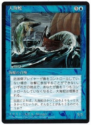 [098]【JP】■黒枠■大海蛇/Sea Serpent【4EDBB】[C][青]
