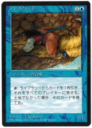[100]【JP】■黒枠■シンドバッド/Sindbad【4EDBB】[U][青]
