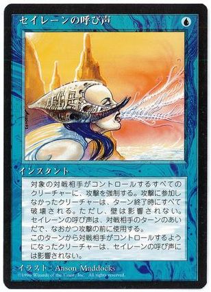 [101]【JP】■黒枠■セイレーンの呼び声/Siren's Call【4EDBB】[U][青]