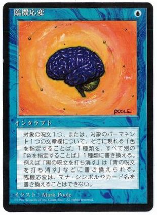 [102]【JP】■黒枠■臨機応変/Sleight of Mind【4EDBB】[R][青]