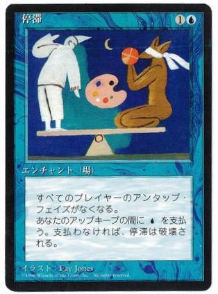 [104]【JP】■黒枠■停滞/Stasis【4EDBB】[R][青]