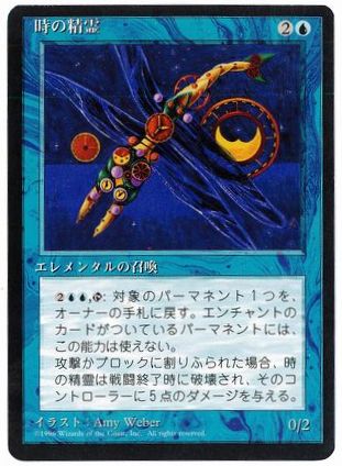 [108]【JP】■黒枠■時の精霊/Time Elemental【4EDBB】[R][青]